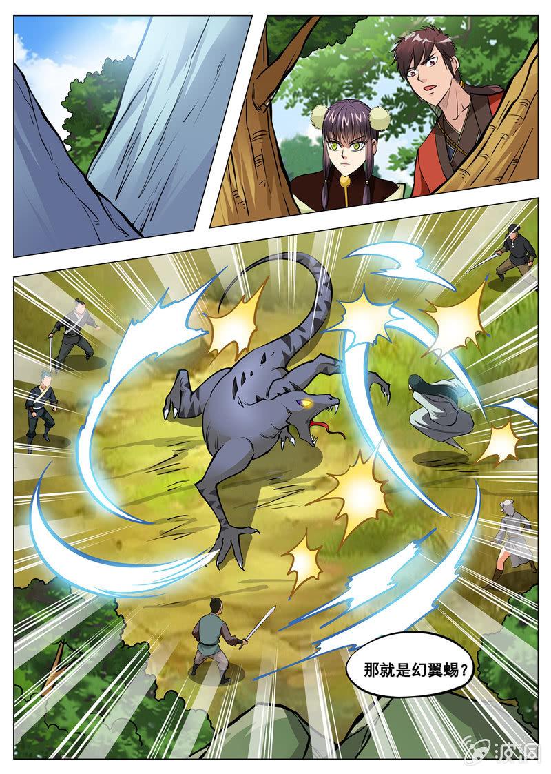 第141话 幻翼蜴-第142话