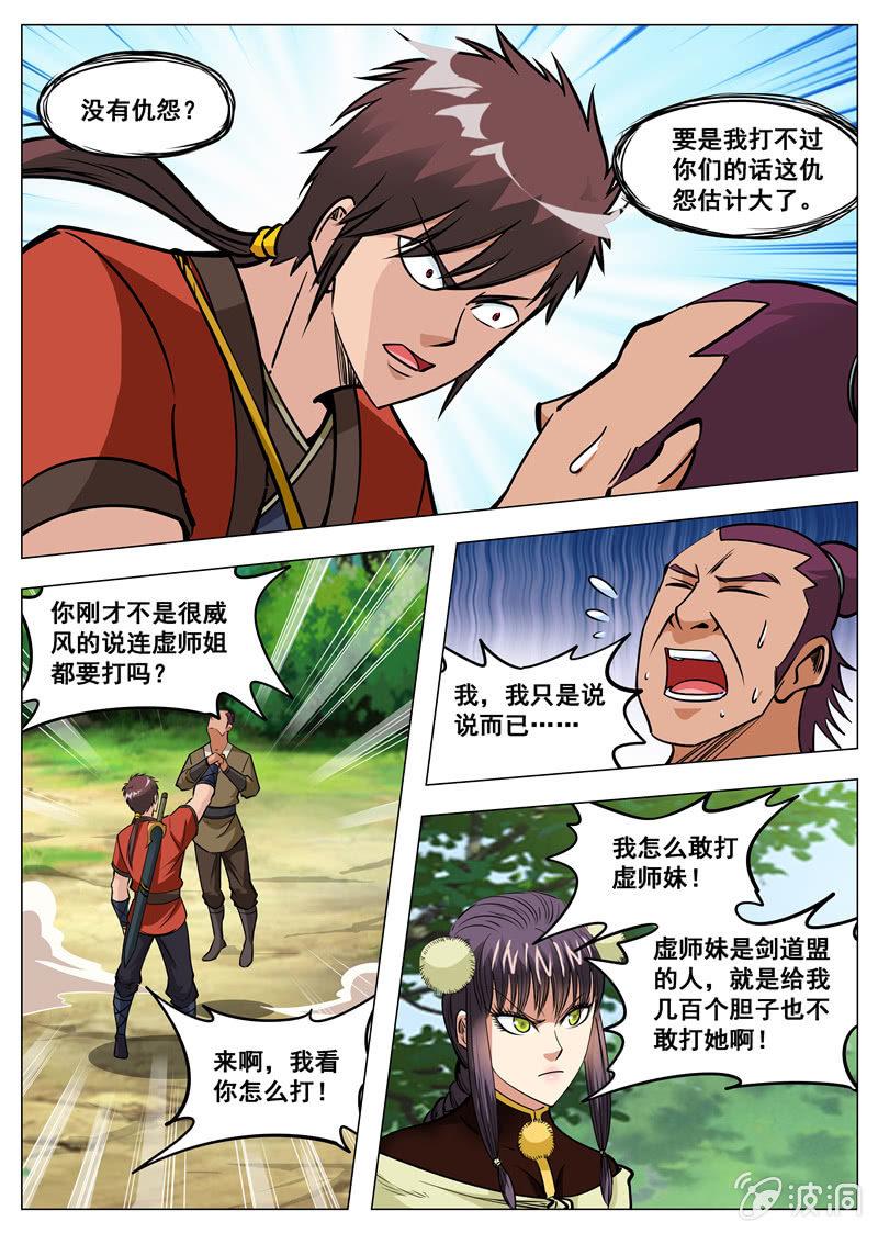 第141话 幻翼蜴-第142话