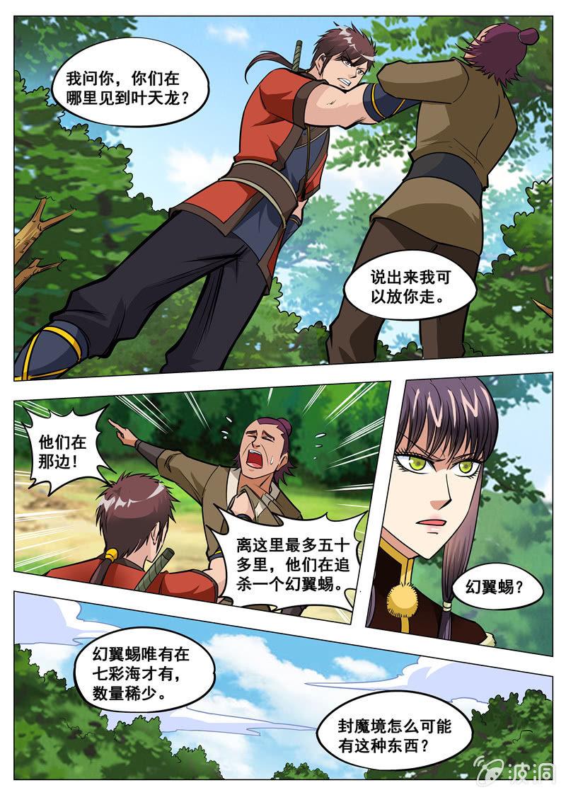 第141话 幻翼蜴-第142话