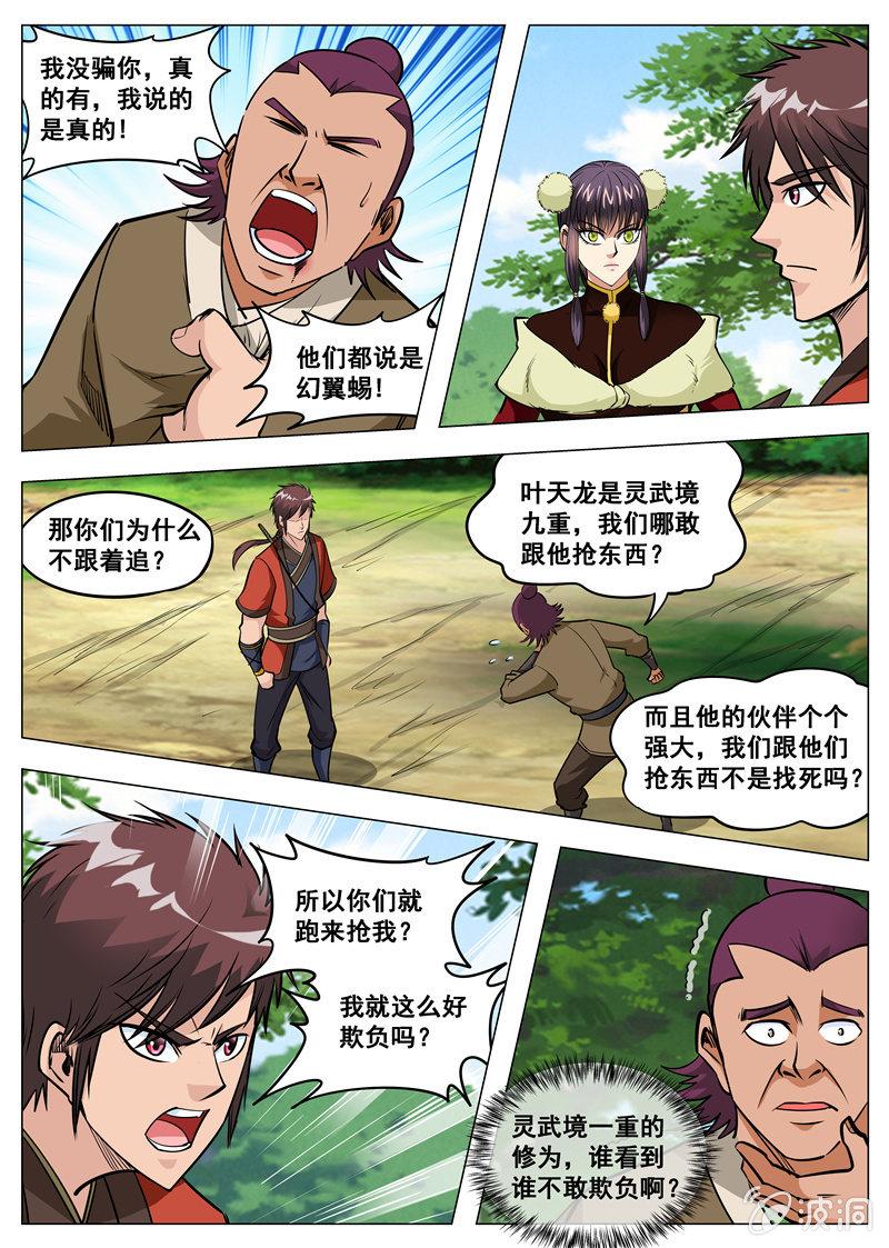第141话 幻翼蜴-第142话