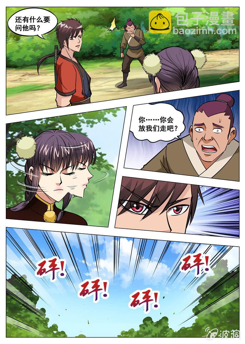 第141话 幻翼蜴-第142话
