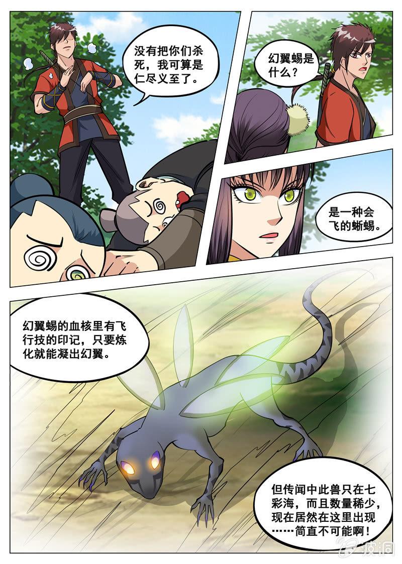 第141话 幻翼蜴-第142话