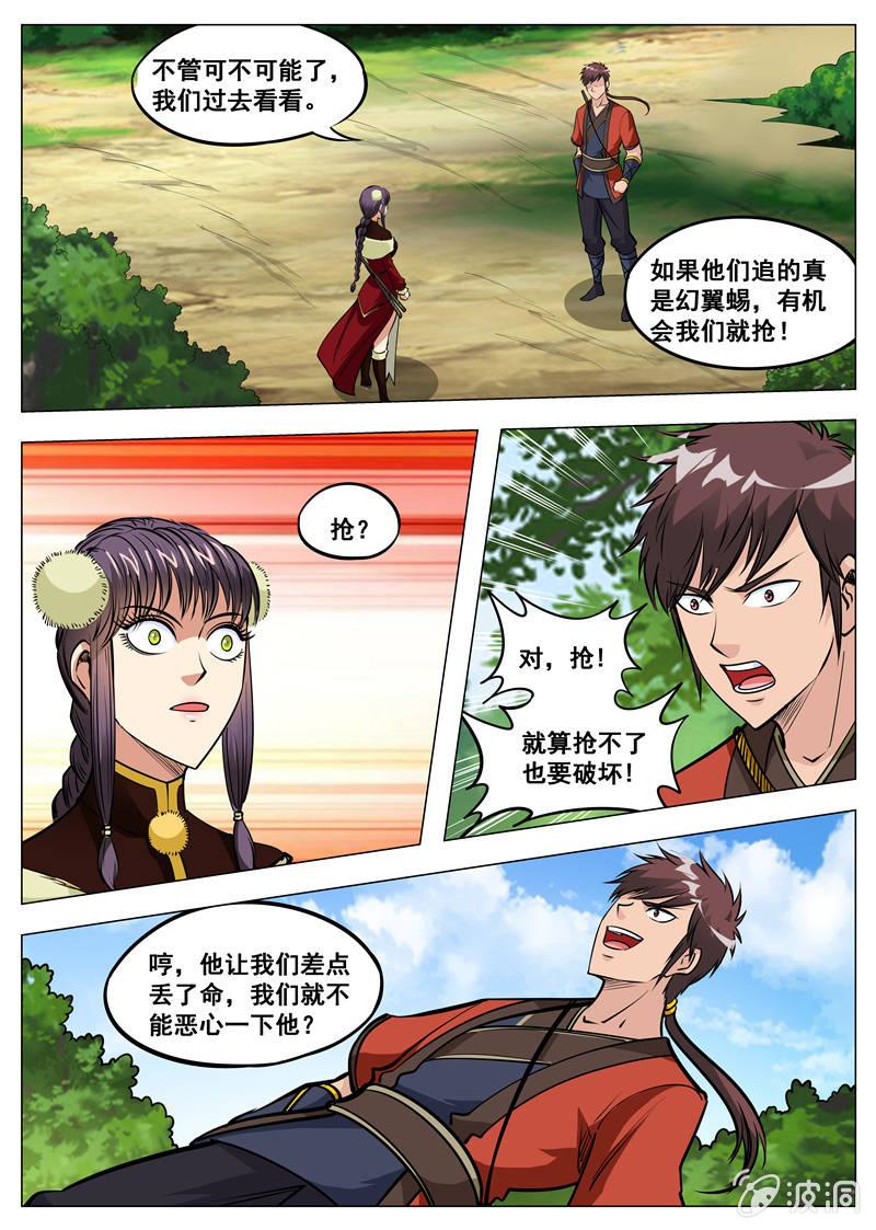 第141话 幻翼蜴-第142话