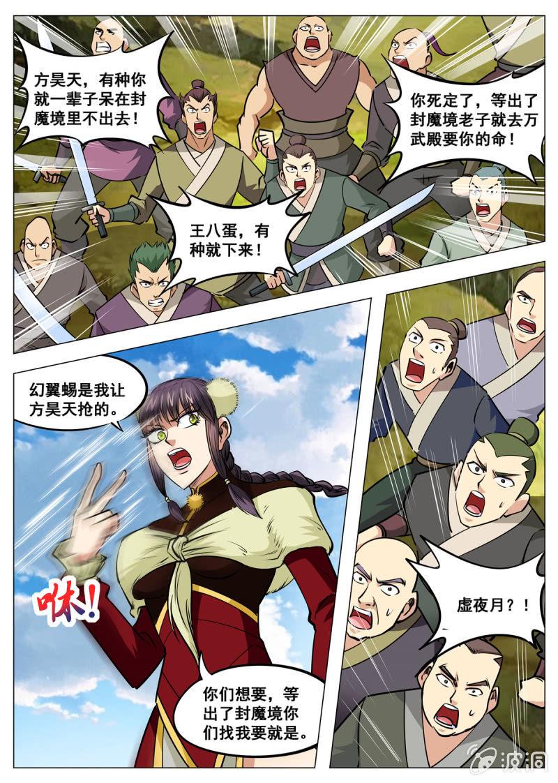 第143话 灵魂血炼-第144话