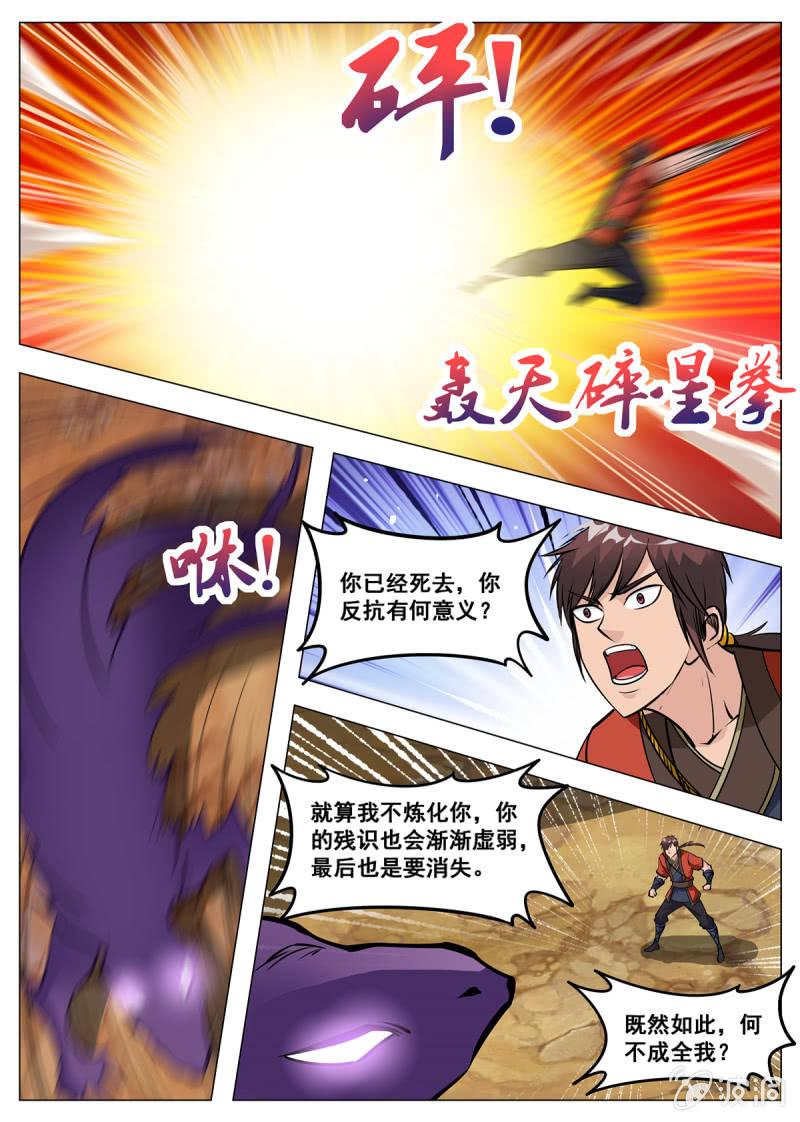 第143话 灵魂血炼-第144话
