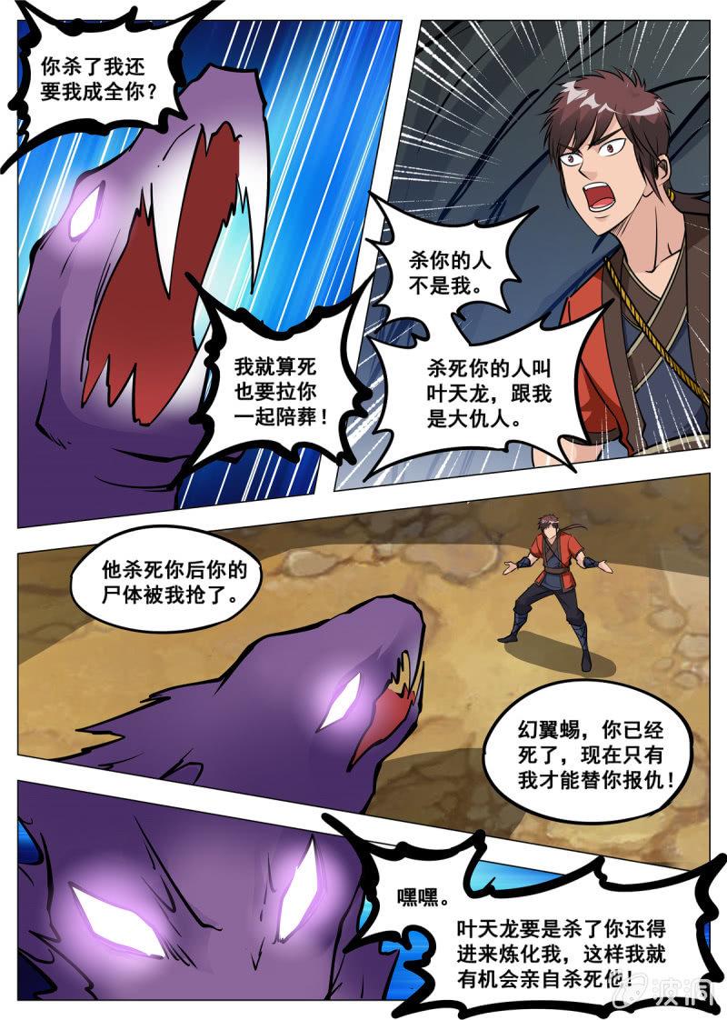 第143话 灵魂血炼-第144话