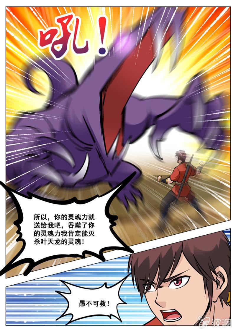 第143话 灵魂血炼-第144话