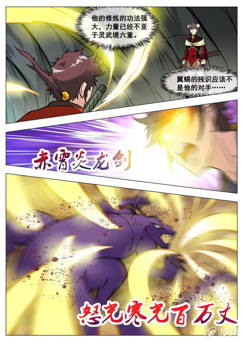 第143话 灵魂血炼-第144话