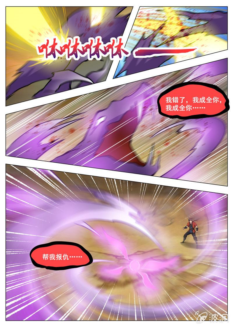 第143话 灵魂血炼-第144话