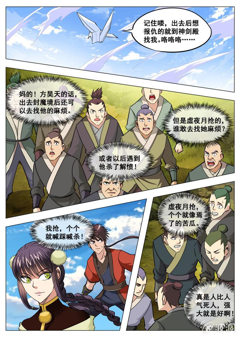 第143话 灵魂血炼-第144话