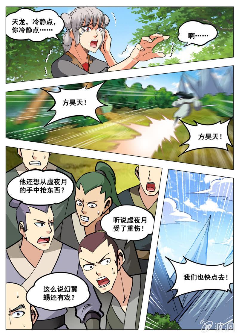 第143话 灵魂血炼-第144话