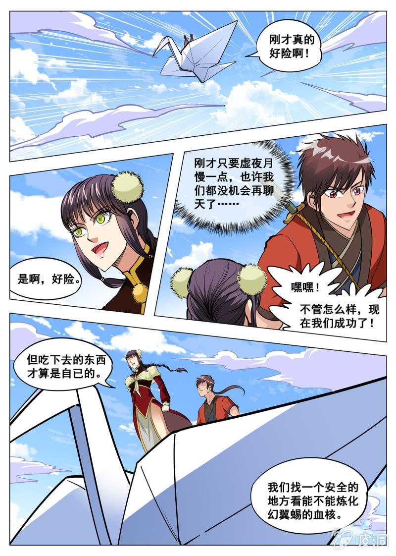 第143话 灵魂血炼-第144话