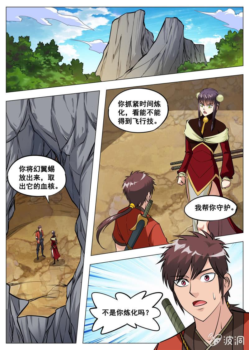 第143话 灵魂血炼-第144话