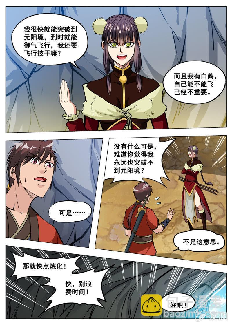 第143话 灵魂血炼-第144话