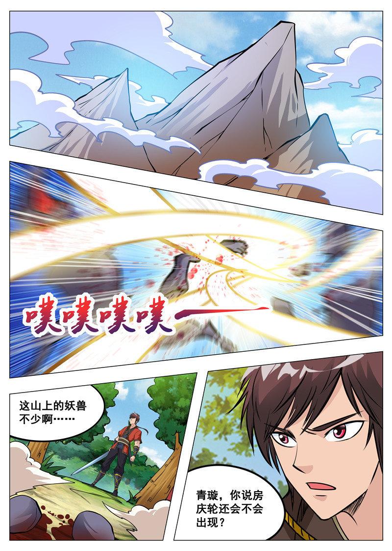 第153话 黑鳞狐-第154话