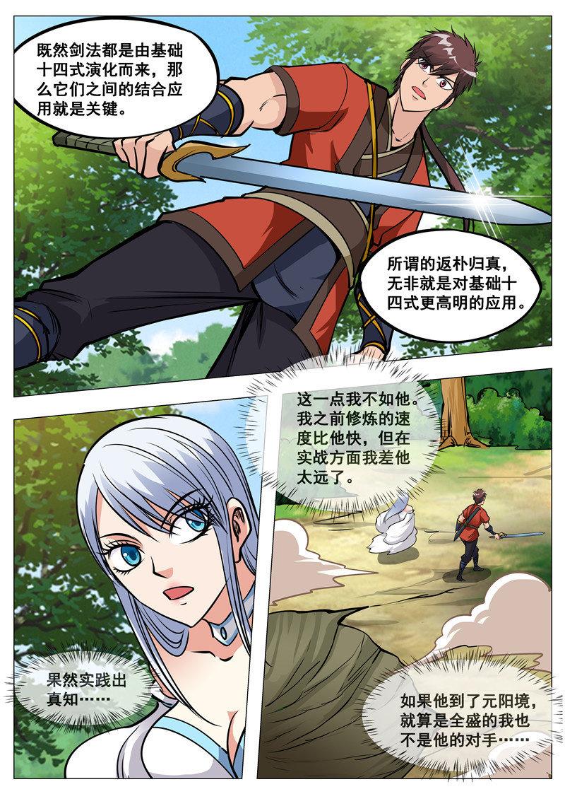 第153话 黑鳞狐-第154话
