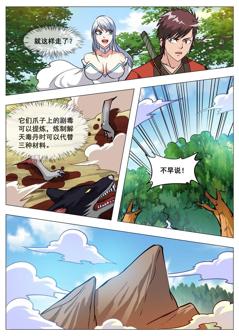 第153话 黑鳞狐-第154话