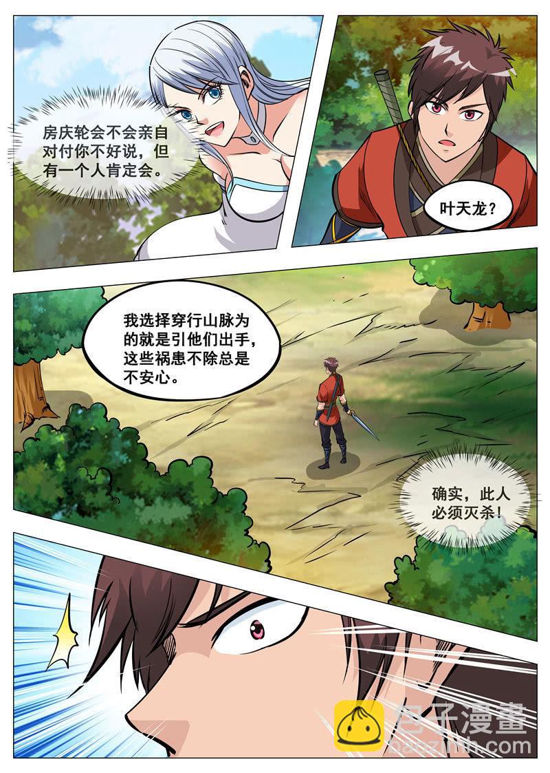 第153话 黑鳞狐-第154话