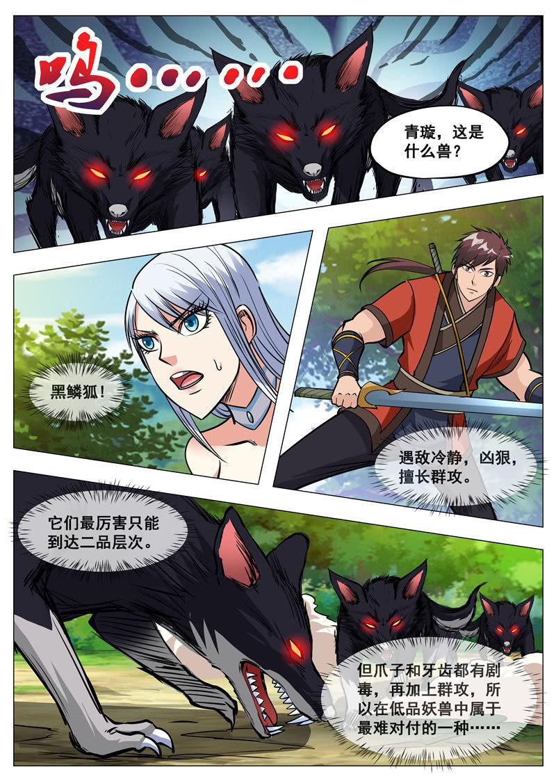 第153话 黑鳞狐-第154话