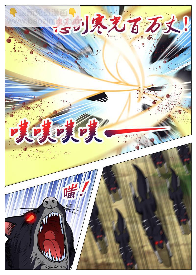 第153话 黑鳞狐-第154话