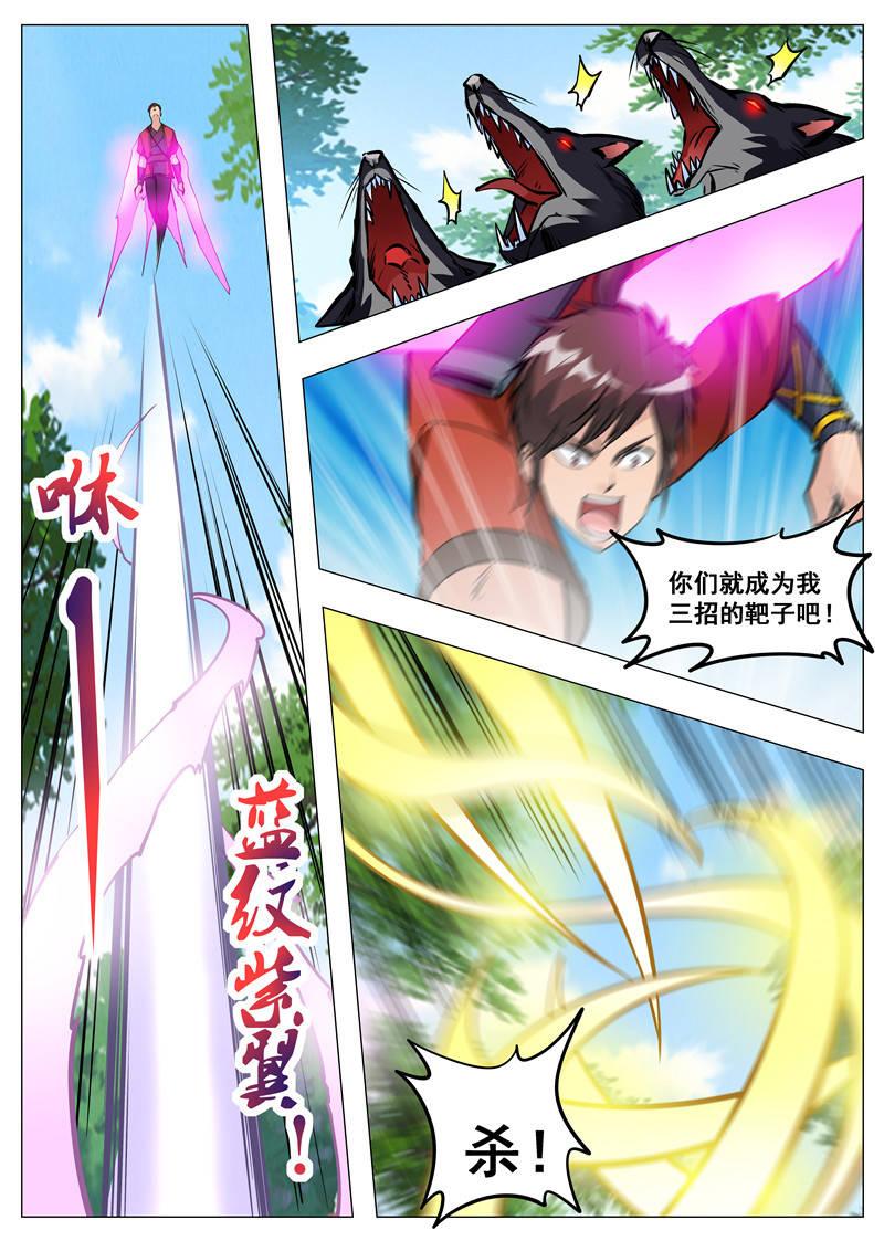 第153话 黑鳞狐-第154话