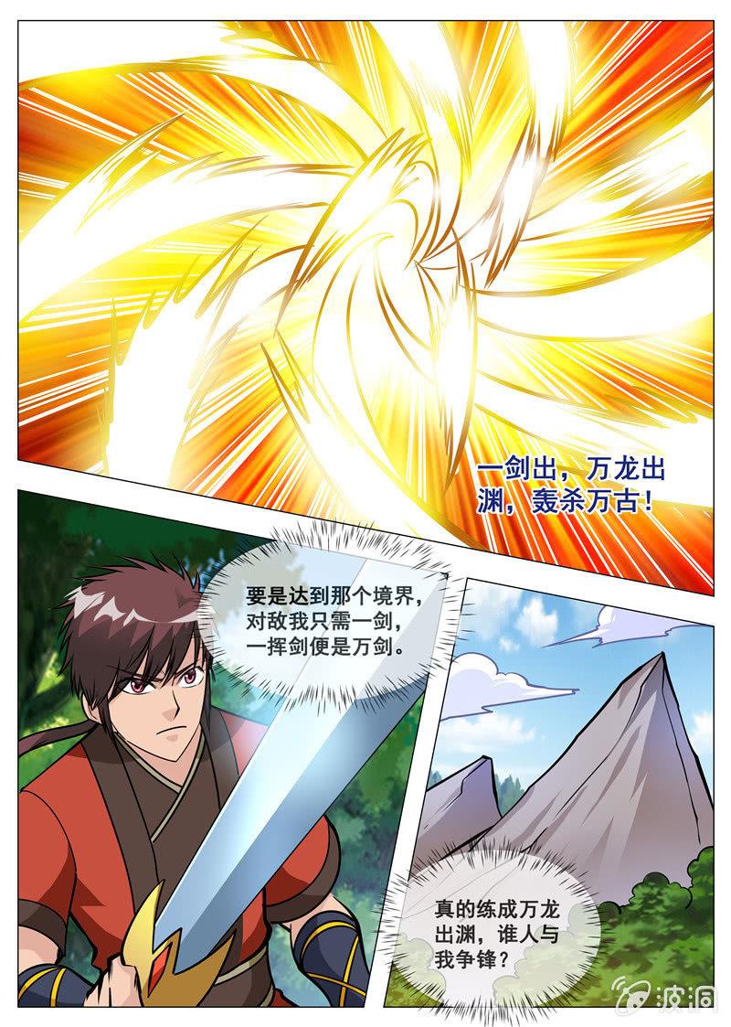 第157话 鬼哭剑-第158话