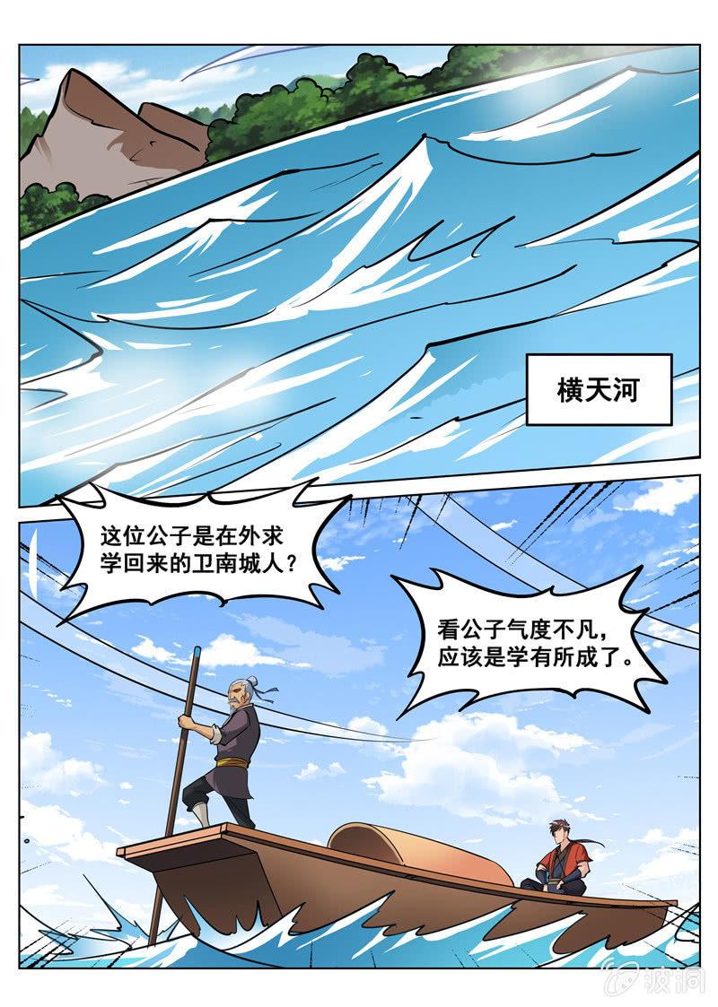 第157话 鬼哭剑-第158话