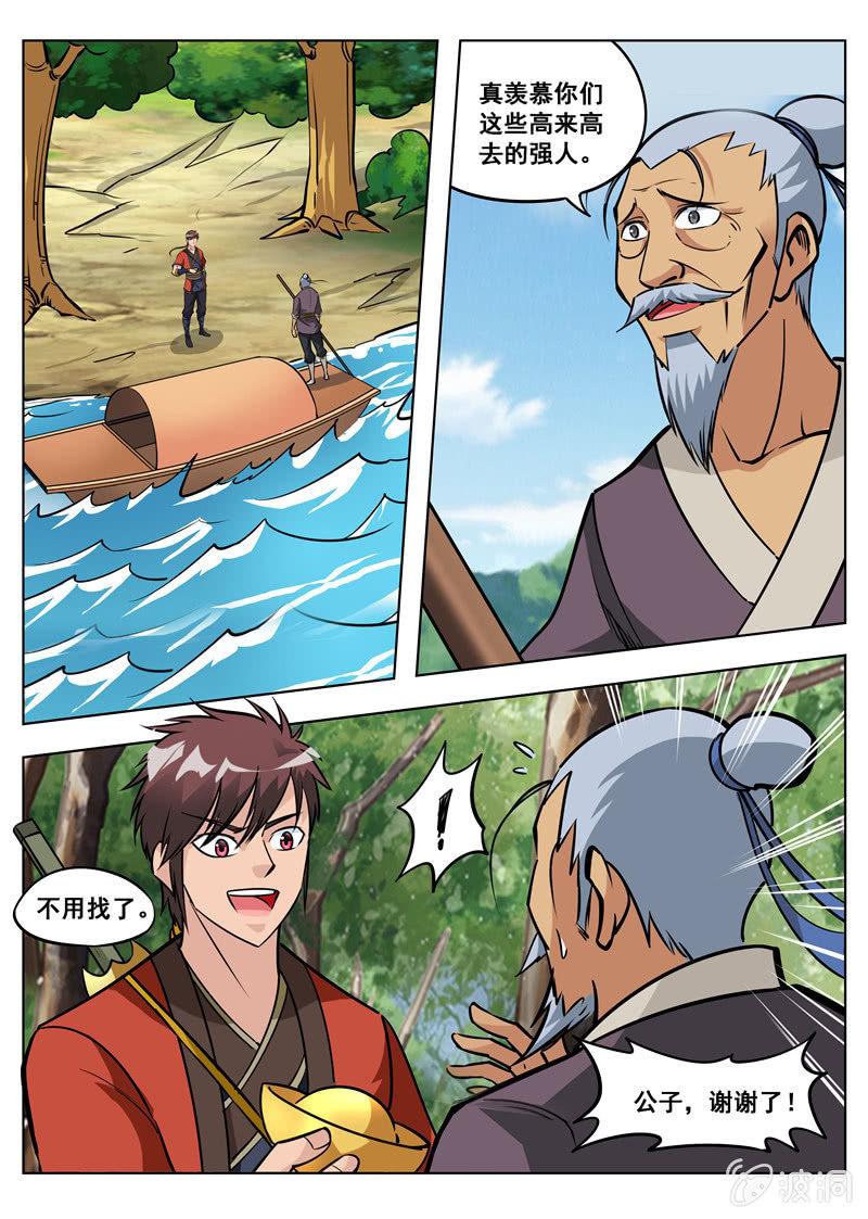 第157话 鬼哭剑-第158话