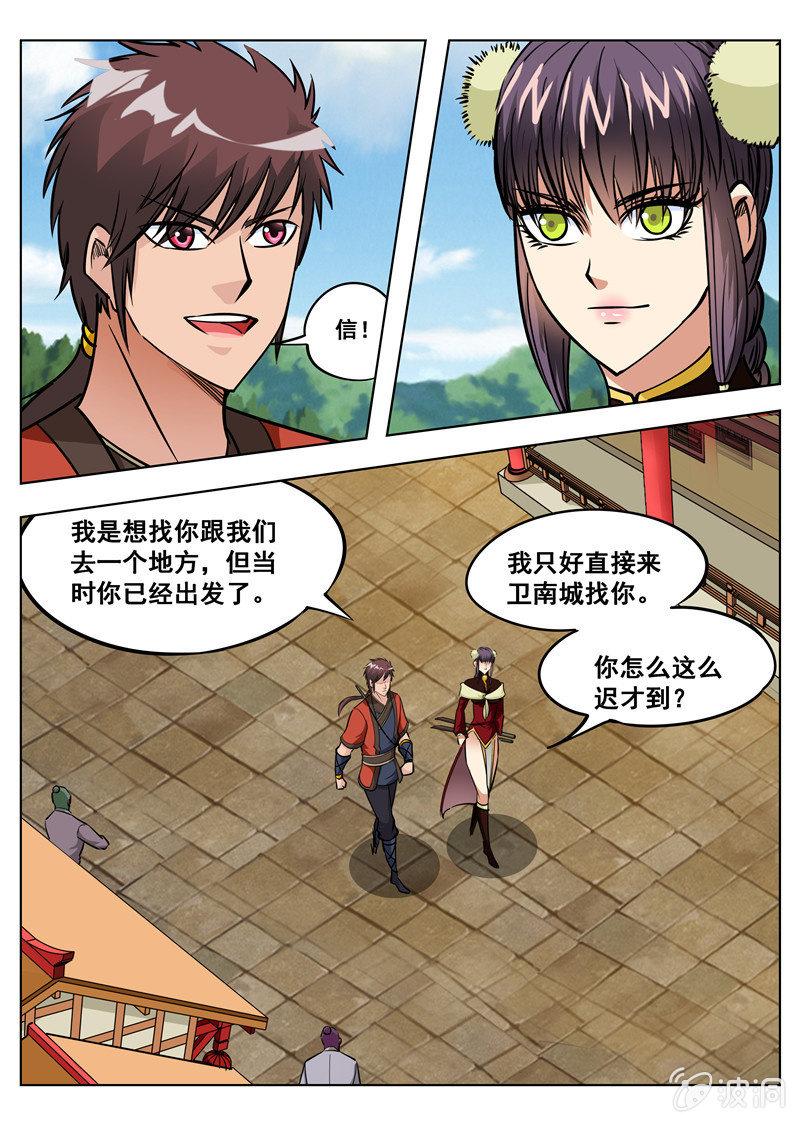 第157话 鬼哭剑-第158话