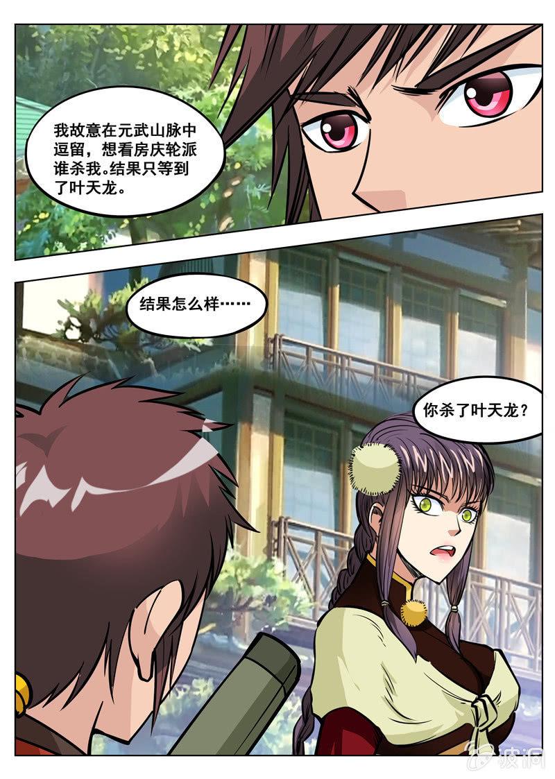 第157话 鬼哭剑-第158话