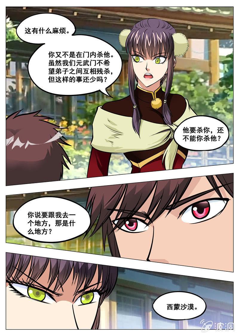 第157话 鬼哭剑-第158话