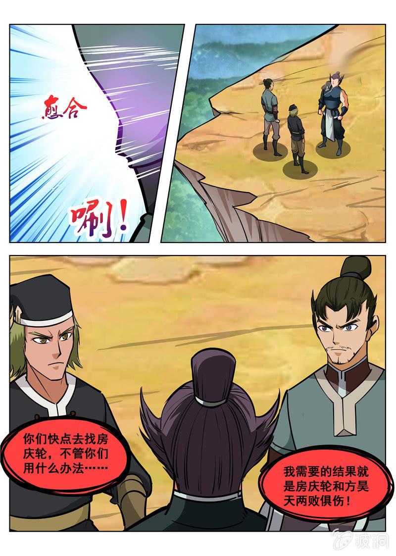 第157话 鬼哭剑-第158话