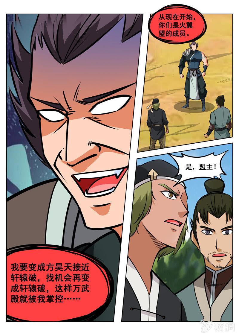 第157话 鬼哭剑-第158话