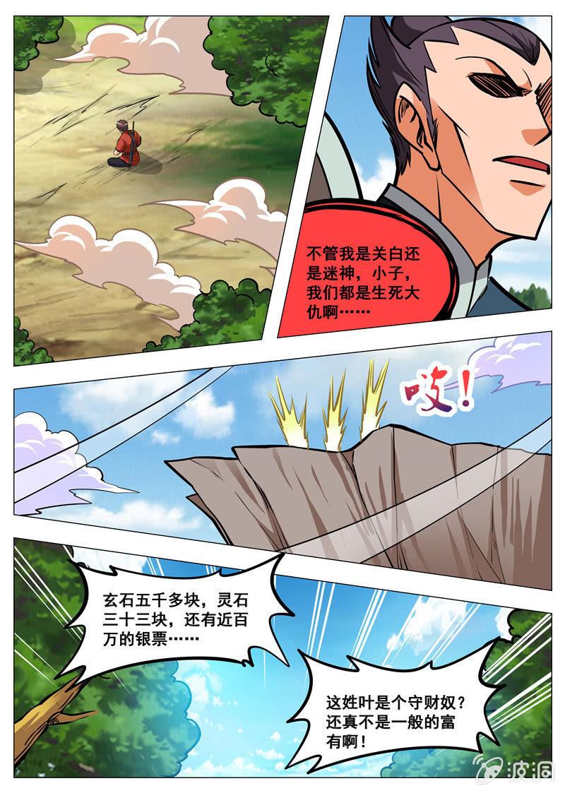 第157话 鬼哭剑-第158话