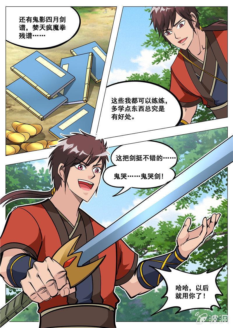 第157话 鬼哭剑-第158话