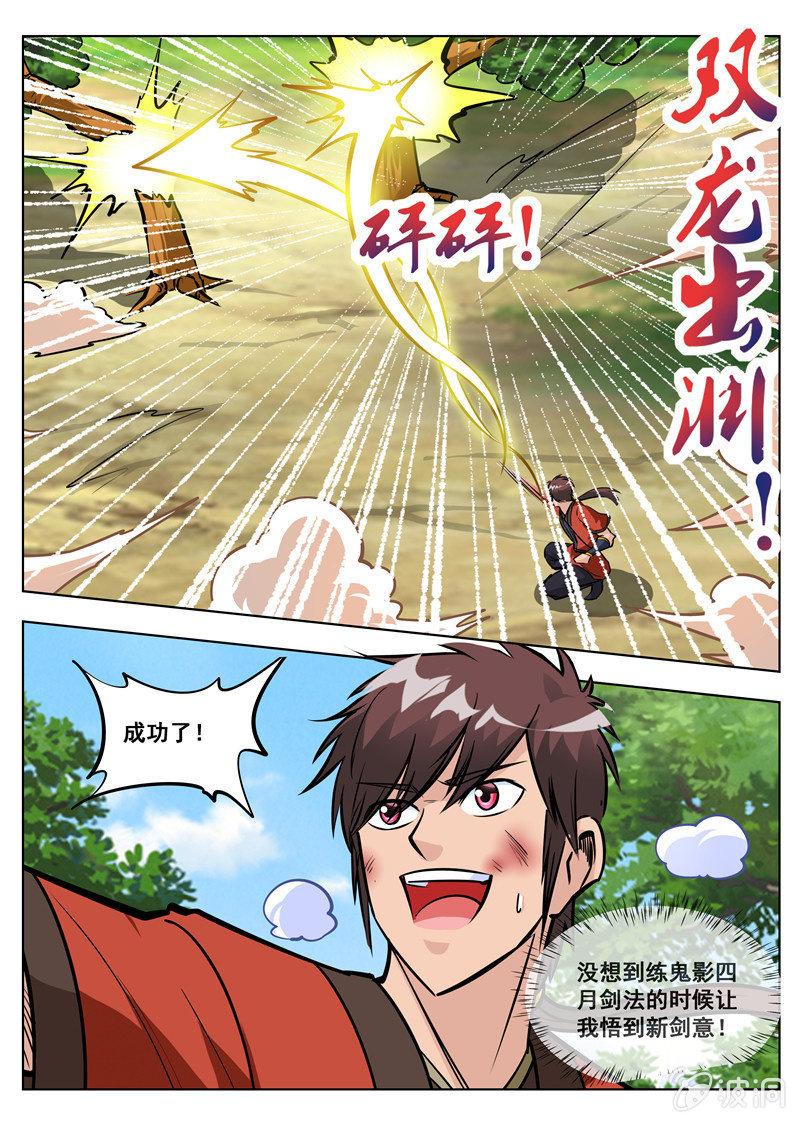 第157话 鬼哭剑-第158话