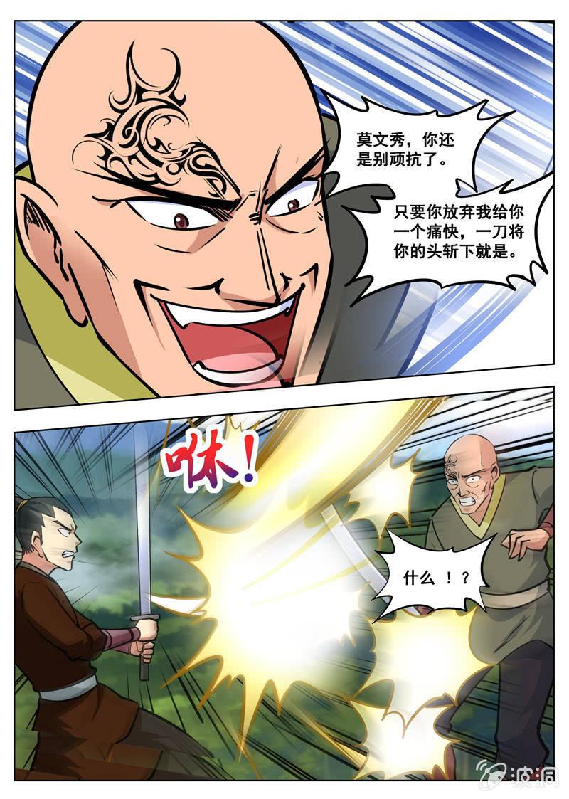 第159话 刀剑合璧-第160话