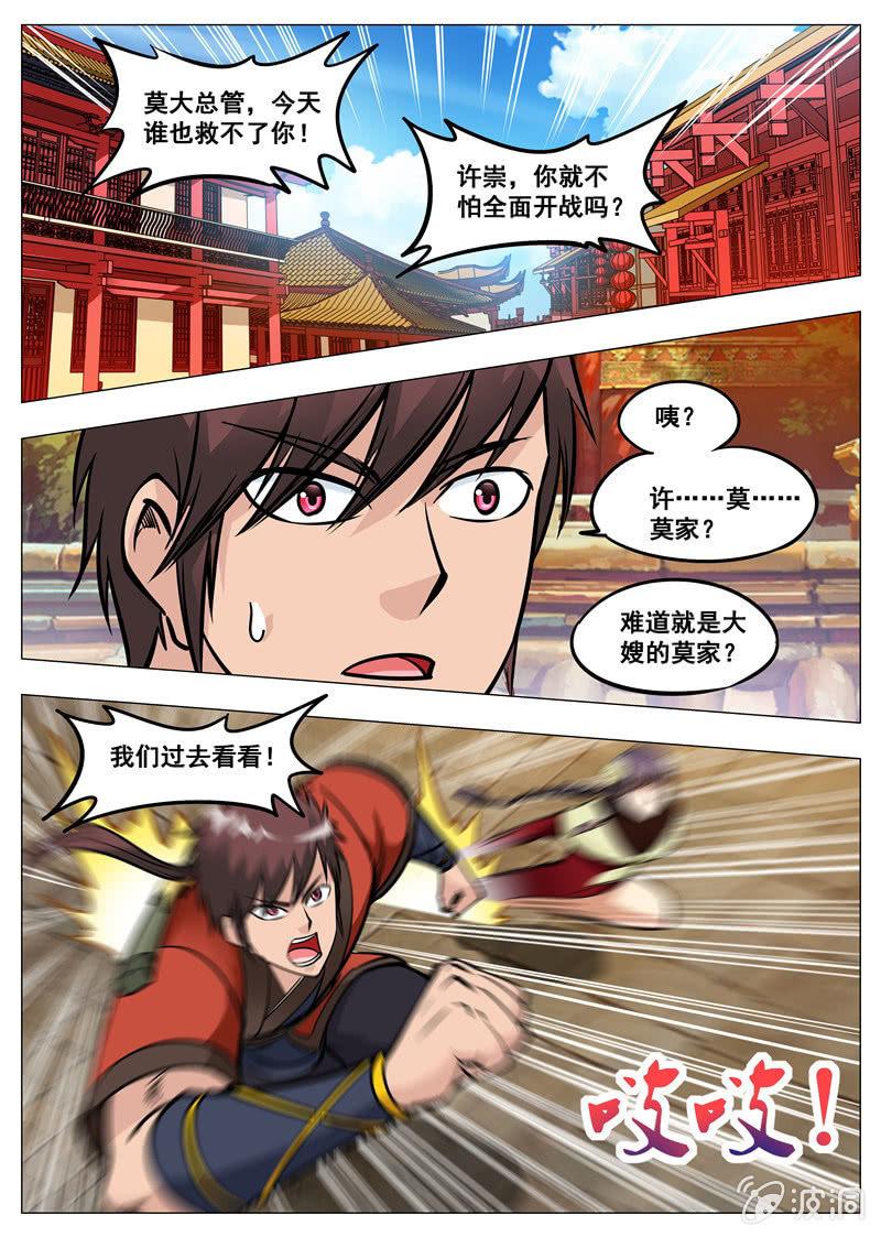 第159话 刀剑合璧-第160话