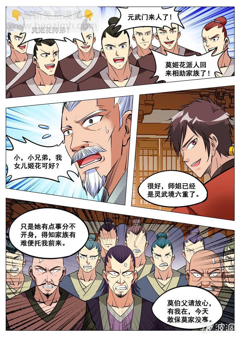第161话 大开杀戒-第162话