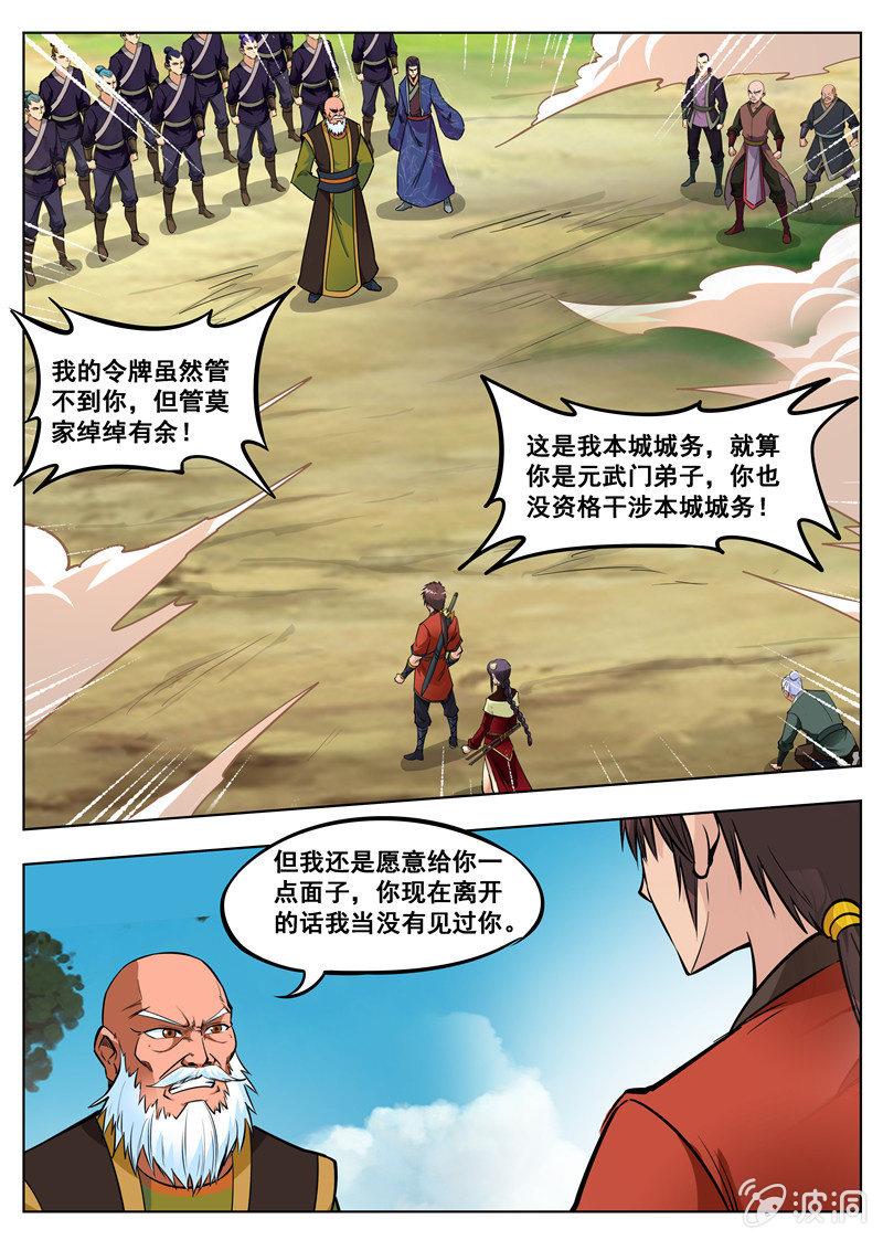 第163话 落星府-第164话