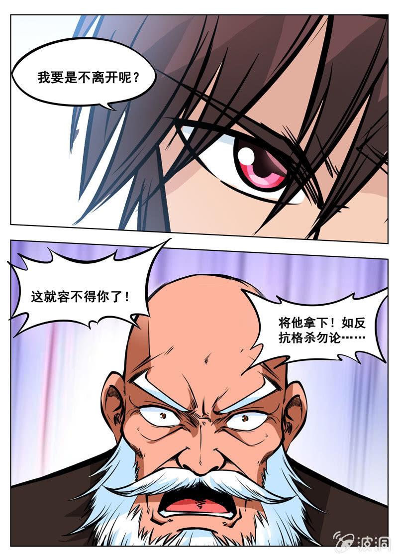第163话 落星府-第164话