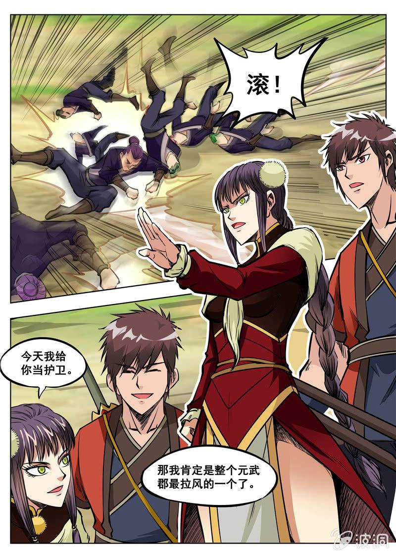 第163话 落星府-第164话
