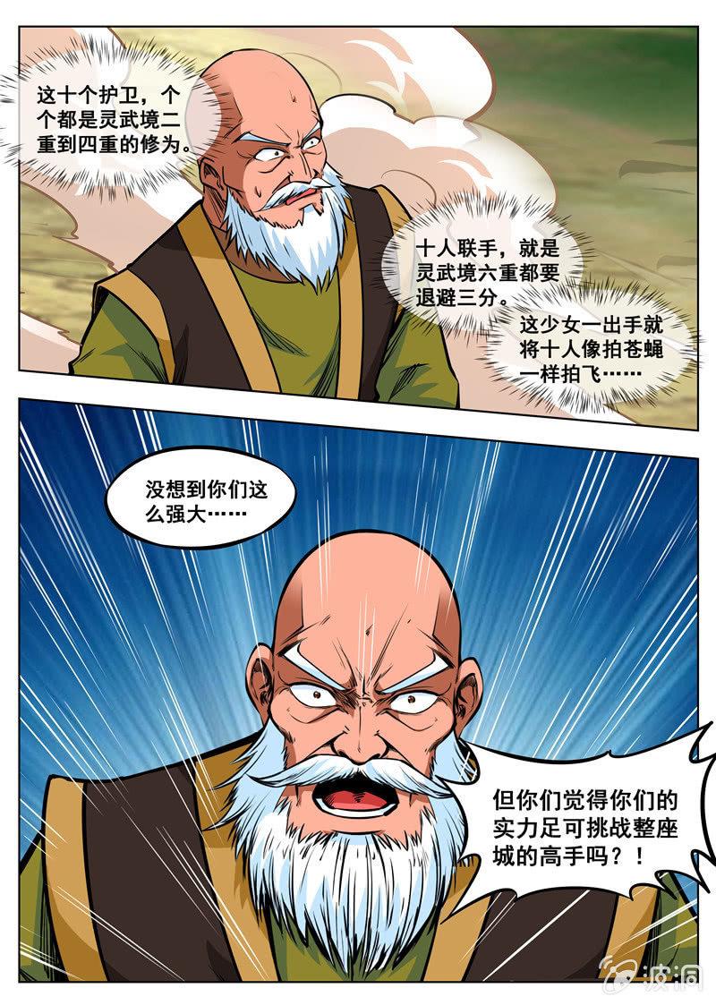 第163话 落星府-第164话