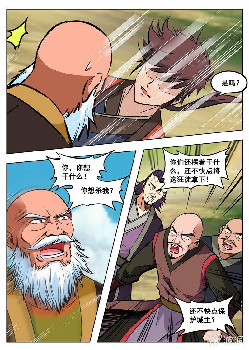 第163话 落星府-第164话