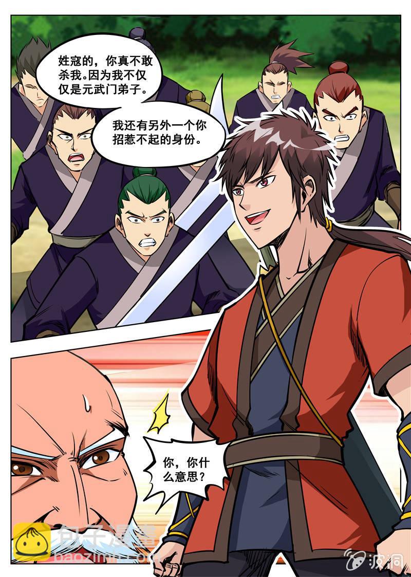 第163话 落星府-第164话