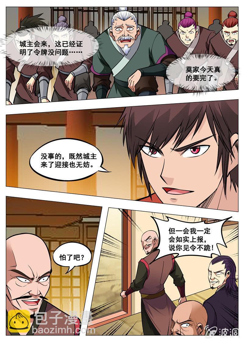第163话 落星府-第164话