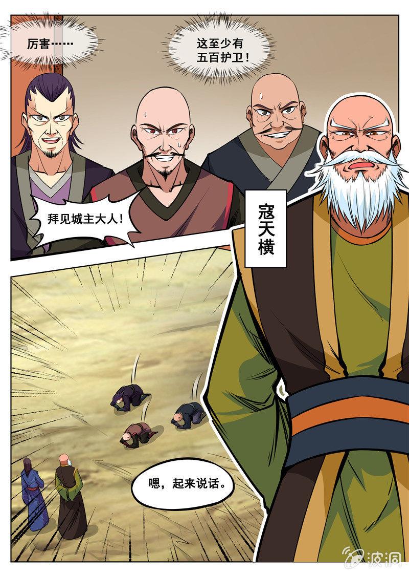 第163话 落星府-第164话