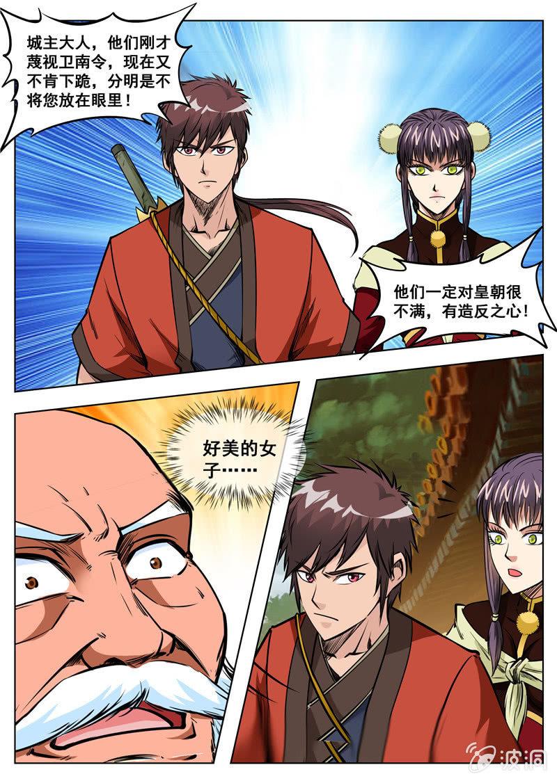 第163话 落星府-第164话