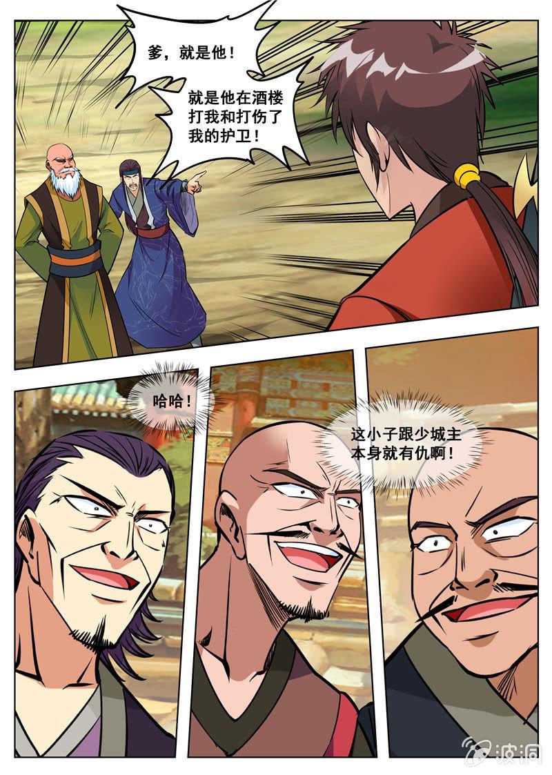第163话 落星府-第164话