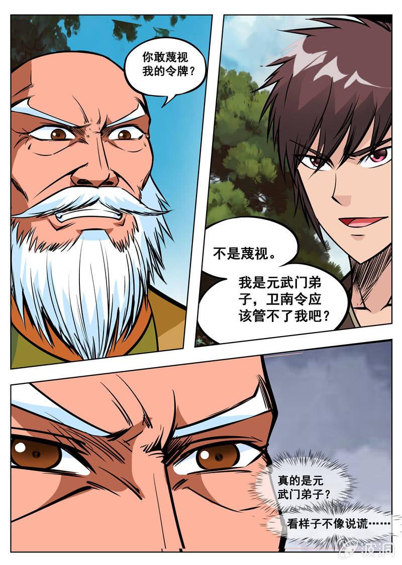 第163话 落星府-第164话